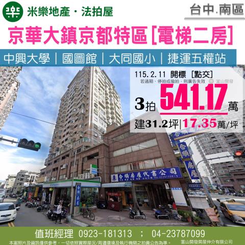 台中神岡法拍屋電梯大樓華廈公寓大坪數四房三房兩房平車朝南邊間