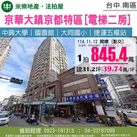 台中南區法拍屋拍賣-0