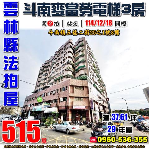 雲林斗南法拍屋法拍-0