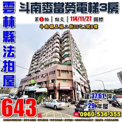 雲林斗南法拍屋法拍-0