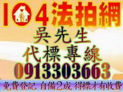 平鎮法拍法拍屋-0