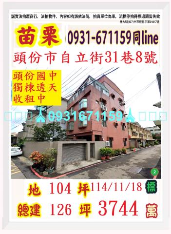 頭份法拍屋法拍-0