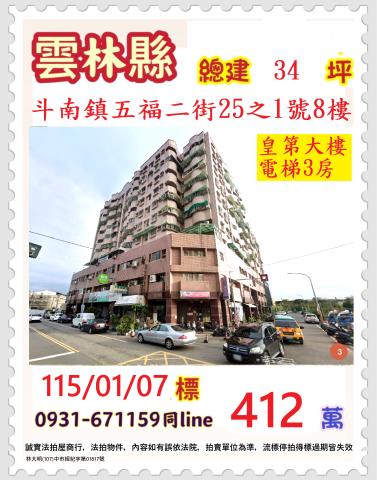 斗六市洛陽路9巷1號4樓之2法拍金鑽國宅電梯3房近斗六火車站