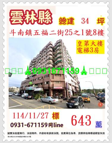 斗南法拍屋法拍-0