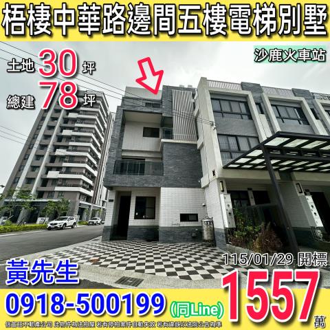 台中大甲法拍屋透天別墅店面邊間獨棟臨路車庫大地坪朝南農舍庭院