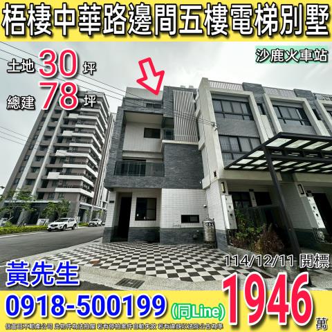 梧棲法拍法拍屋-0