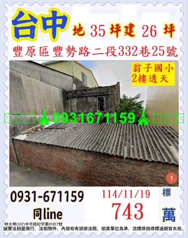 豐原法拍屋法拍-0