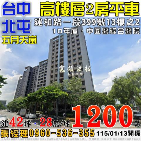 南屯區法拍屋大墩十二街鉅虹樸石黎明公益商圈優室法拍林小陽