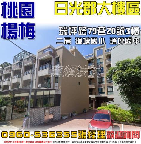 桃園楊梅拍賣法拍屋-0