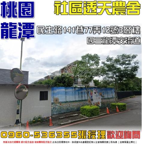 桃園龍潭法拍屋法拍-0