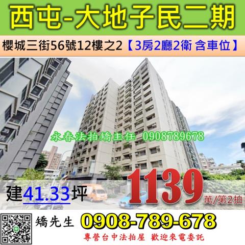 台中市南屯區大墩十二街767號2樓之2邊間電梯大二房鉅虹樸石