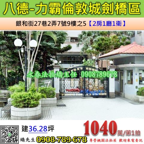 八德法拍法拍屋-0