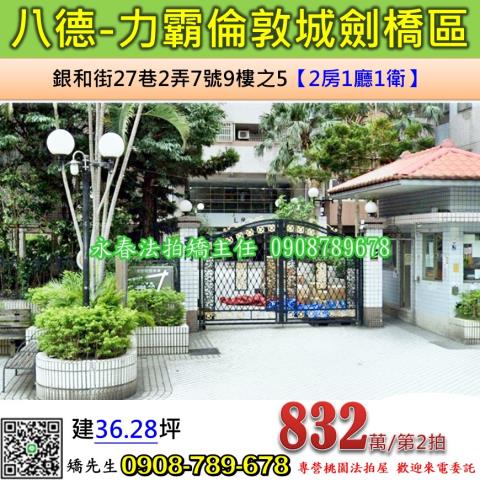 八德法拍法拍屋-0