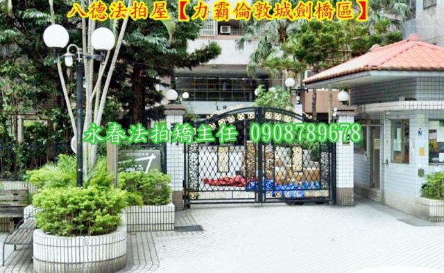 八德法拍法拍屋-1