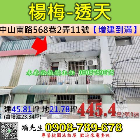 桃園法拍法拍屋-0