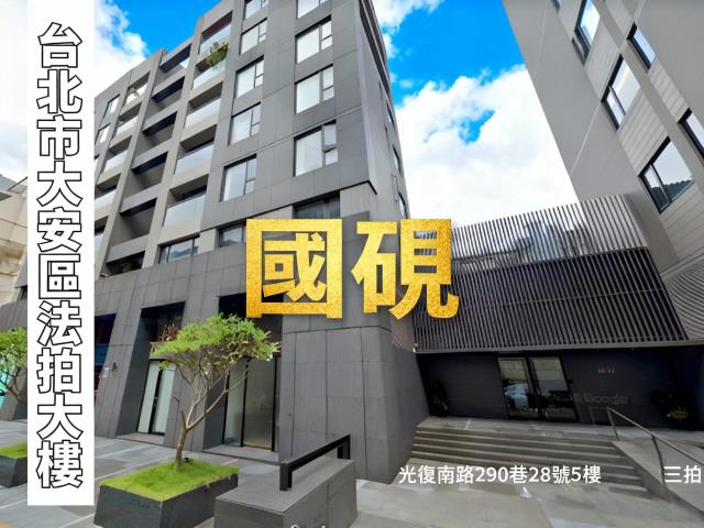 台北大安區法拍屋法拍-1