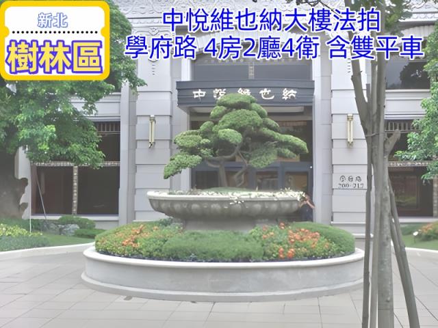 新北樹林拍賣法拍屋-0
