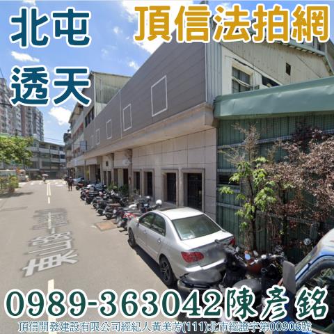 北屯法拍屋法拍-0