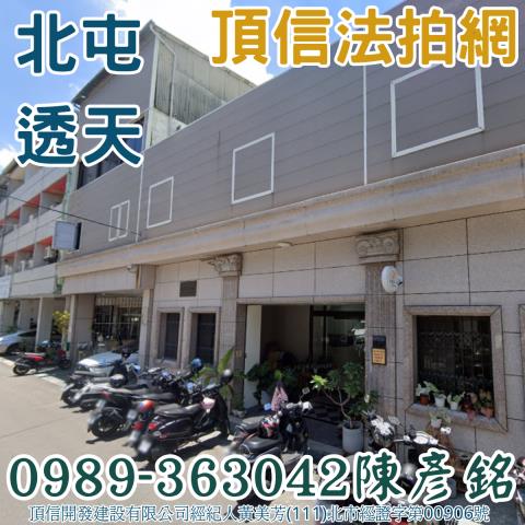 北屯法拍屋法拍-1