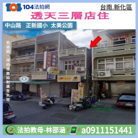 新化拍賣法拍屋-0
