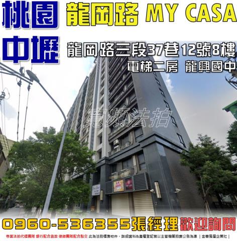 桃園中壢拍賣法拍屋-0