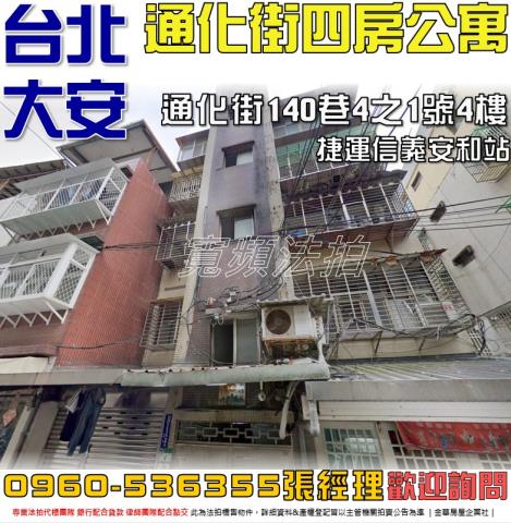 大安區法拍屋拍賣-0