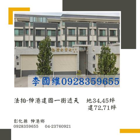 伸港法拍屋拍賣-0