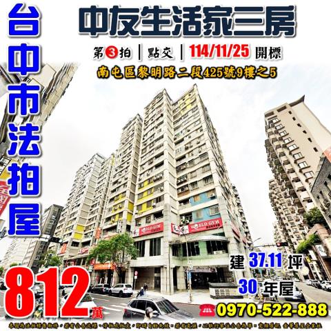 台中南屯法拍法拍屋-0