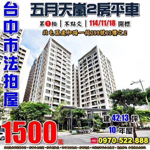 台中北屯法拍屋法拍-0