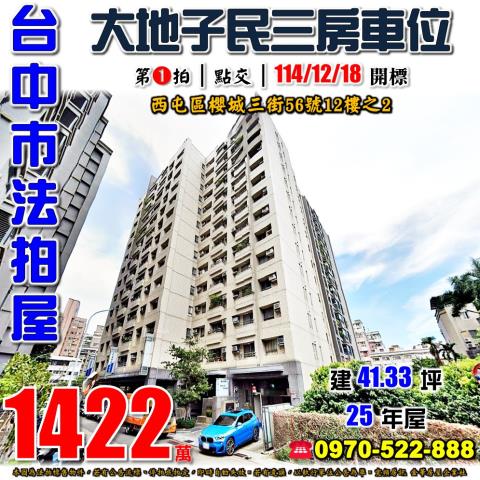 台中西屯法拍屋法拍-0