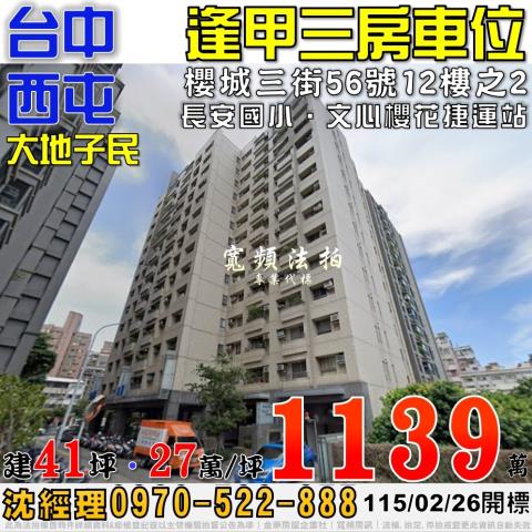 台中市北屯區崇德路法拍屋代標法拍屋網站法拍屋公告查詢法拍代標
