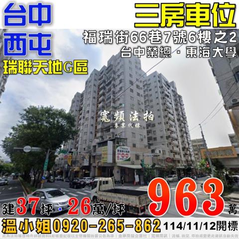 台中西屯法拍屋法拍-0