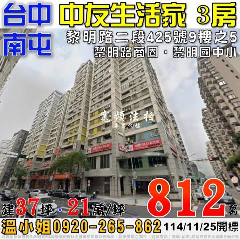 台中南屯法拍屋法拍-0