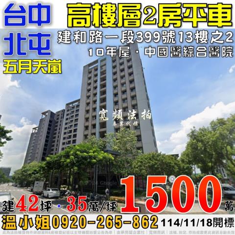 台中北屯拍賣法拍屋-0