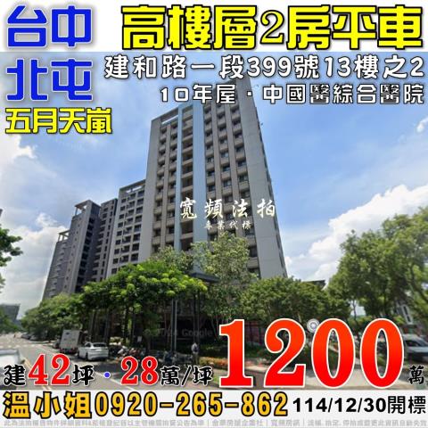 台中北屯拍賣法拍屋-0