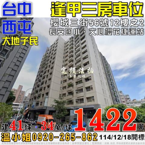台中西屯法拍屋拍賣-0