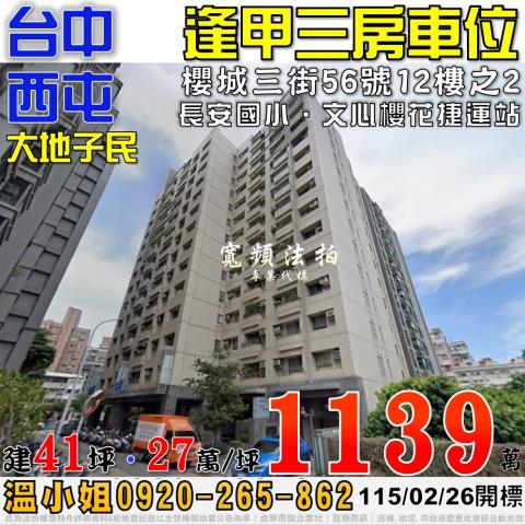 台中西屯法拍屋拍賣-0