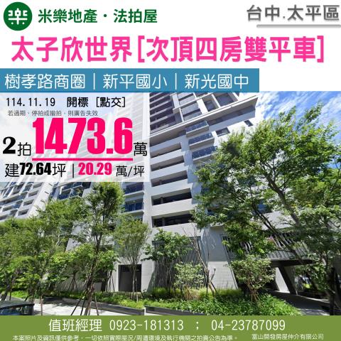 台中太平法拍法拍屋-0