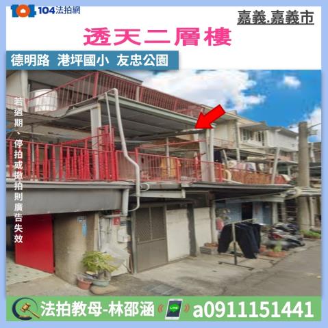 嘉義西區拍賣法拍屋-0