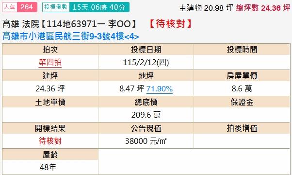 小港法拍法拍屋-1