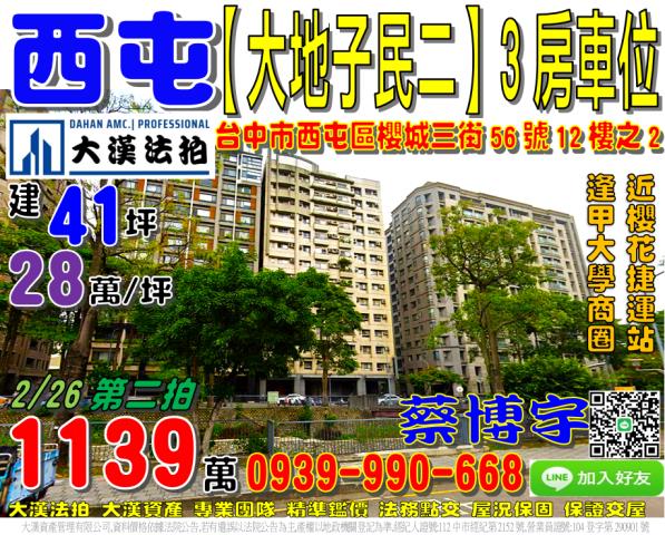 太平新興路勝美悠活郡視野三房平車新光重劃區