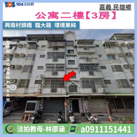 嘉義民雄法拍法拍屋-0