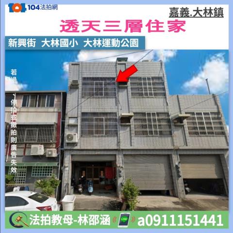 嘉義大林法拍法拍屋-0