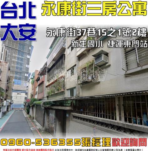 大安區法拍屋法拍-0