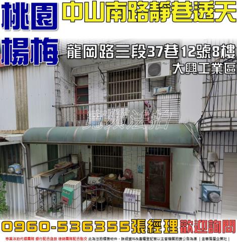 楊梅法拍屋法拍-0