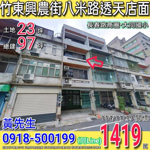 竹東法拍屋法拍-0