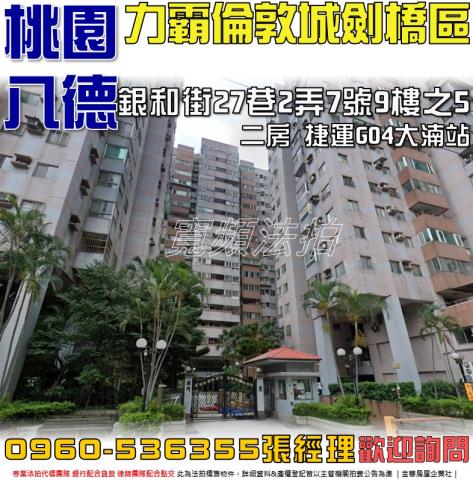 桃園法拍屋法拍-0