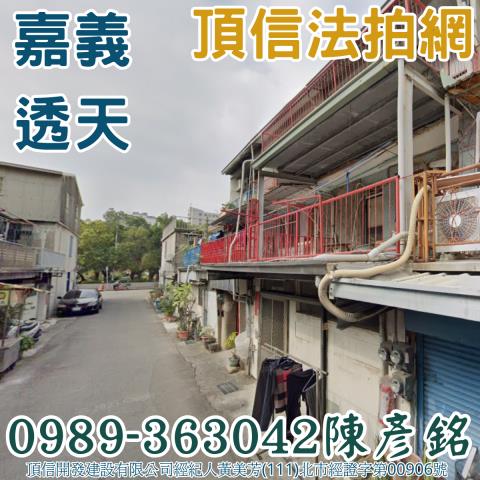 嘉義拍賣法拍屋-0