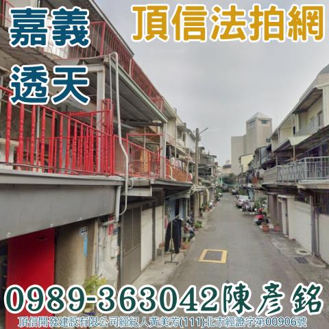 嘉義拍賣法拍屋-1