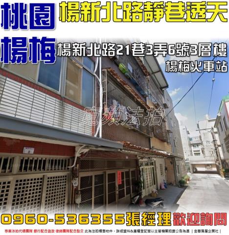 桃園法拍屋法拍-0